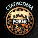 Telegram profile photo for Статистика Кибер Покер