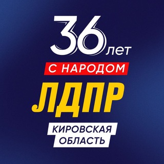 Telegram profile photo for ЛДПР – Кировская область
