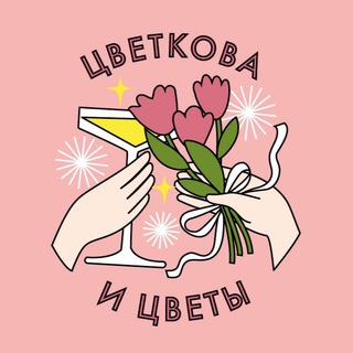 Telegram profile photo for Цветкова и цветы