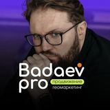 Telegram profile photo for Маркетинг с Кириллом Бадаевым
