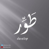 Telegram profile photo for طَوِّر