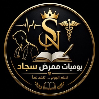 Telegram profile photo for يوميات ممرض سجاد 💉🥼