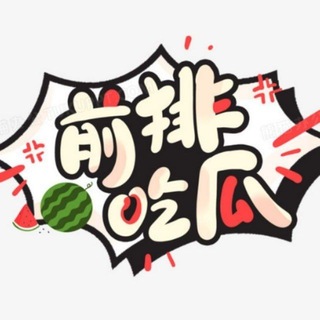 Telegram profile photo for 吃瓜反差新闻