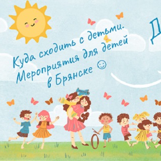 Telegram profile photo for Детский Брянск