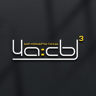 Telegram profile photo for ЧАСЫ³