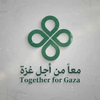 Telegram profile photo for توثيقات - معاً من أجل غزة