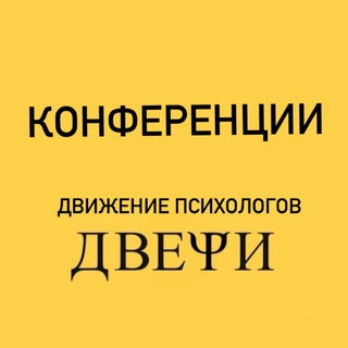Telegram profile photo for Конференции СИЛА ЖИЗНИ