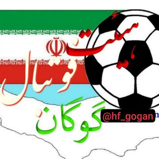 Telegram profile photo for هیئت فوتبال بخش گوگان