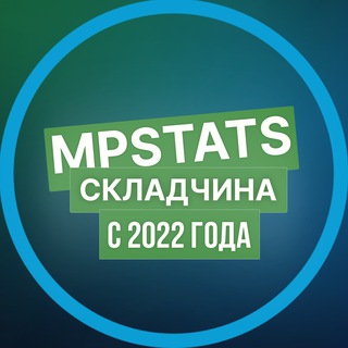 Telegram group profile photo for MPSTATS — НЕскладчина