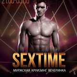Telegram profile photo for Наш Канал Мужская Секс-вечеринка "SexTime"!