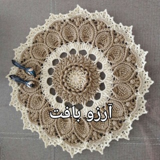 Telegram profile photo for آموزش های رایگان آرزو بافت