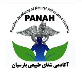 Telegram profile photo for PANAH ACADEMYآکادمی پناه