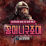 Telegram profile photo for 꽁머니구조대 공지방