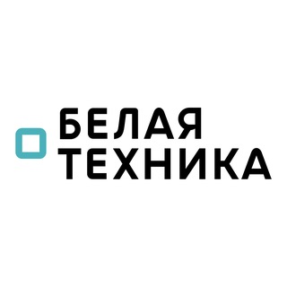 Telegram profile photo for БЕЛАЯ ТЕХНИКА - Маркетплейс товаров от проверенных партнеров