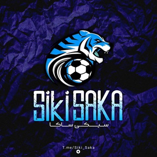 Telegram profile photo for سیکی ساکا | Siki Saka