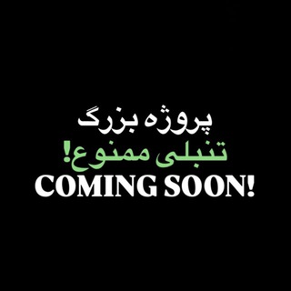 Telegram profile photo for 🟢 معجزه عملگرایی!