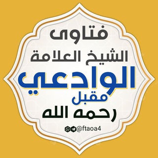 Telegram profile photo for ميراث الشيخ مقبل الوادعي