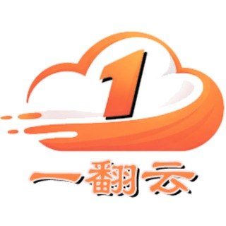 Telegram group profile photo for 一翻云官群
