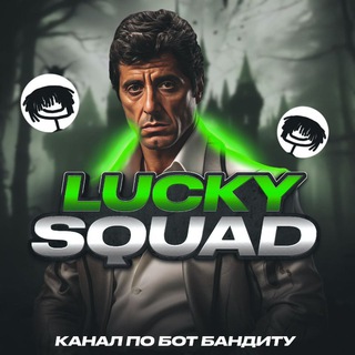 Telegram profile photo for Lucky squad 🍀 | LCK