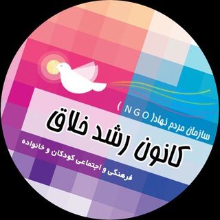 Telegram profile photo for کانون رشد خلاق