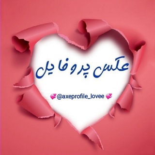 Telegram profile photo for عـکـس پــروفــایــل