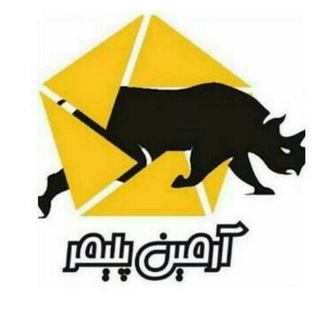 Telegram profile photo for آرمین پیشرو صنعت پلیمر