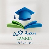 Telegram profile photo for منصة تمكين ¦ ثالثة ثانوي أدبي ¦