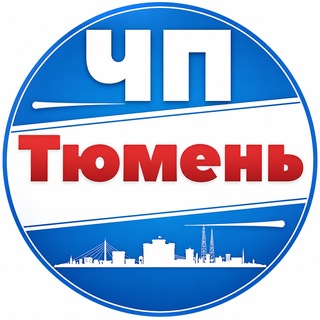 Telegram profile photo for ЧП Тюмень
