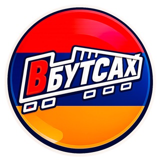 Telegram profile photo for ВБутсаx | Гарик Акопян