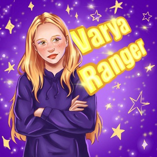 Telegram profile photo for 🪐 КОСМИЧЕСКИЙ МИР ВАРИ РЕЙНДЖЕР ✨