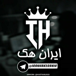Telegram profile photo for ایران هک