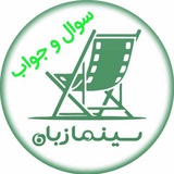 Telegram profile photo for سوال و جواب | ۳۰نمازبان