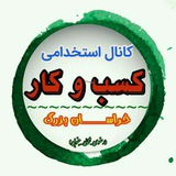 Telegram profile photo for استخدام انلاین و اخبار روز