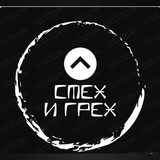 Telegram profile photo for Смех и грех