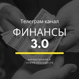 Telegram profile photo for Финансы 3.0 на 🍋
