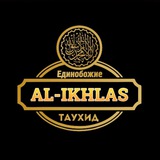 Telegram profile photo for AL-IKHLAS