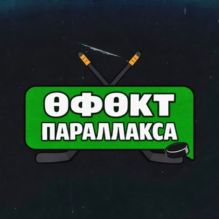 Telegram profile photo for ӨФӨкт параллакса