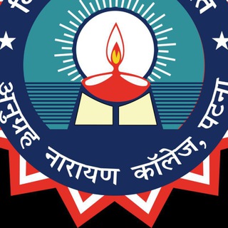 Telegram profile photo for 𝘼 𝙉 𝘾𝙤𝙡𝙡𝙚𝙜𝙚 𝙋𝙖𝙩𝙣𝙖@An_College, an_college @AnCollegeGroup Patna@anclgptn A N College Patna, Anugrah Narayan College