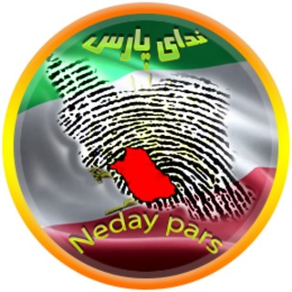 Telegram profile photo for ندای پارس شیراز