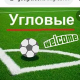 Telegram profile photo for 💥 BetLab Угловые 1-й тайм. Прогнозы на угловые