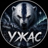 Telegram profile photo for Ледовый Ужас