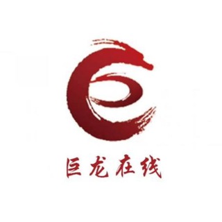 Telegram profile photo for 巨龍资本/高价收u/棋牌二道/无司法/白资