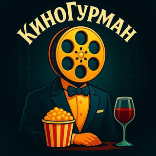 Telegram profile photo for КиноГурман