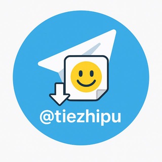 Telegram profile photo for 贴纸铺 @tiezhipu