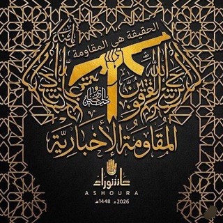 Telegram profile photo for المقاومة الإخبارية الاحتياطية 🛰"2"