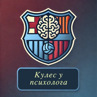 Telegram profile photo for Кулес у психолога | Николай Налесник