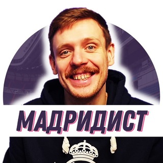 Telegram profile photo for Мадридист / Юра Калинов