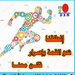 Telegram profile photo for دورة المنتجات المتكاملة ...dxn