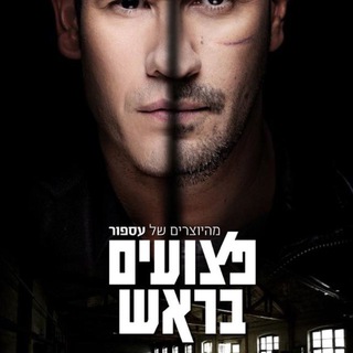 Telegram profile photo for פצועים בראש