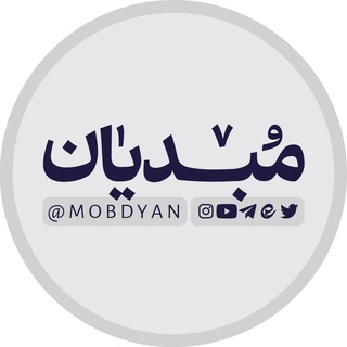 Telegram profile photo for مبدیان